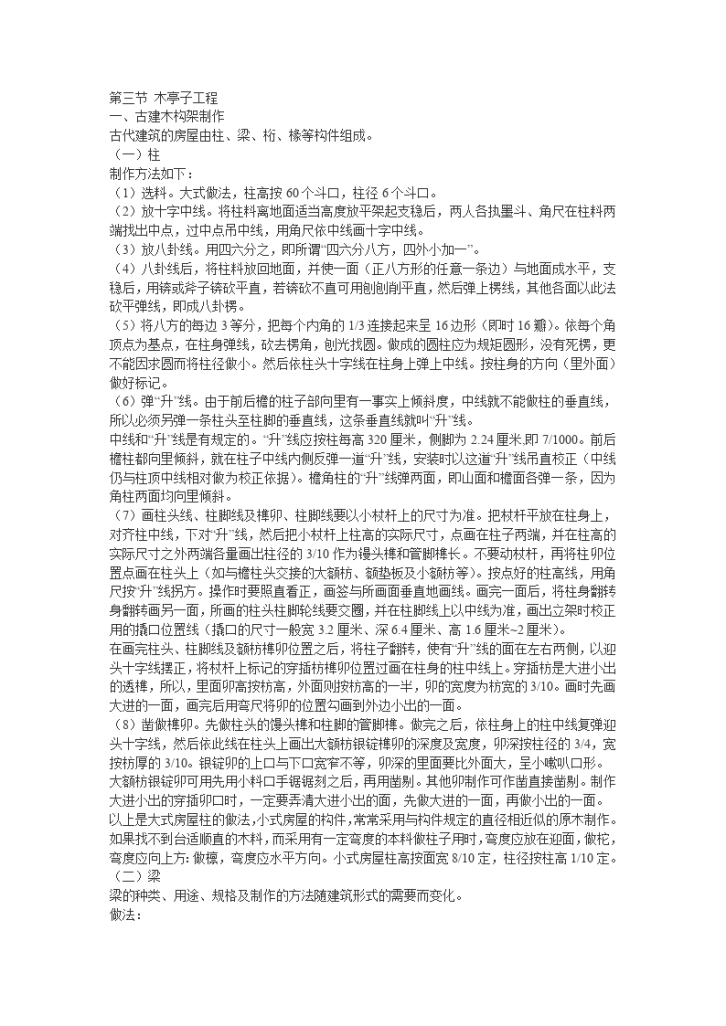 某园林木亭子工程施工方案-图一