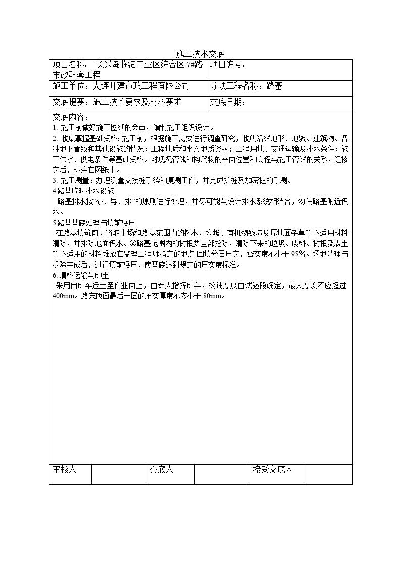 施工技术要求及材料要求