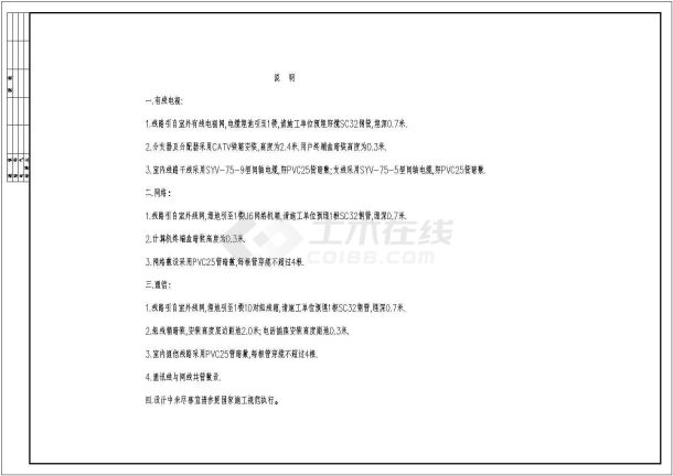 某六层宿舍楼电气设计施工图（含配电系统等）-图一