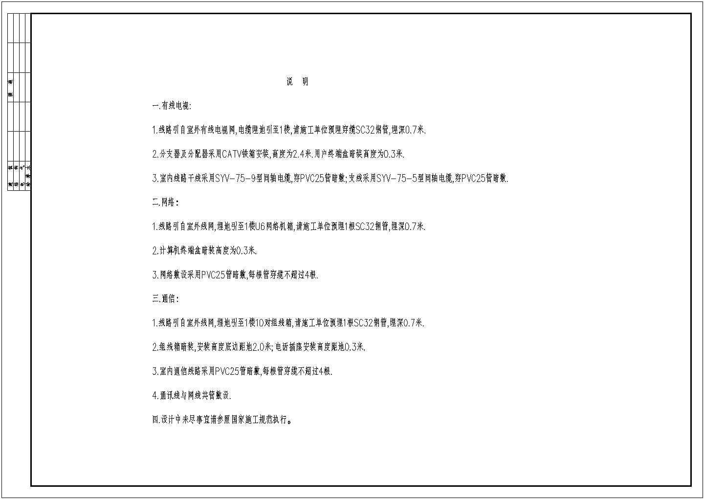 某六层宿舍楼电气设计施工图（含配电系统等）