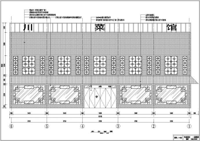 某香川菜馆整套室内装修方案设计施工图_图1