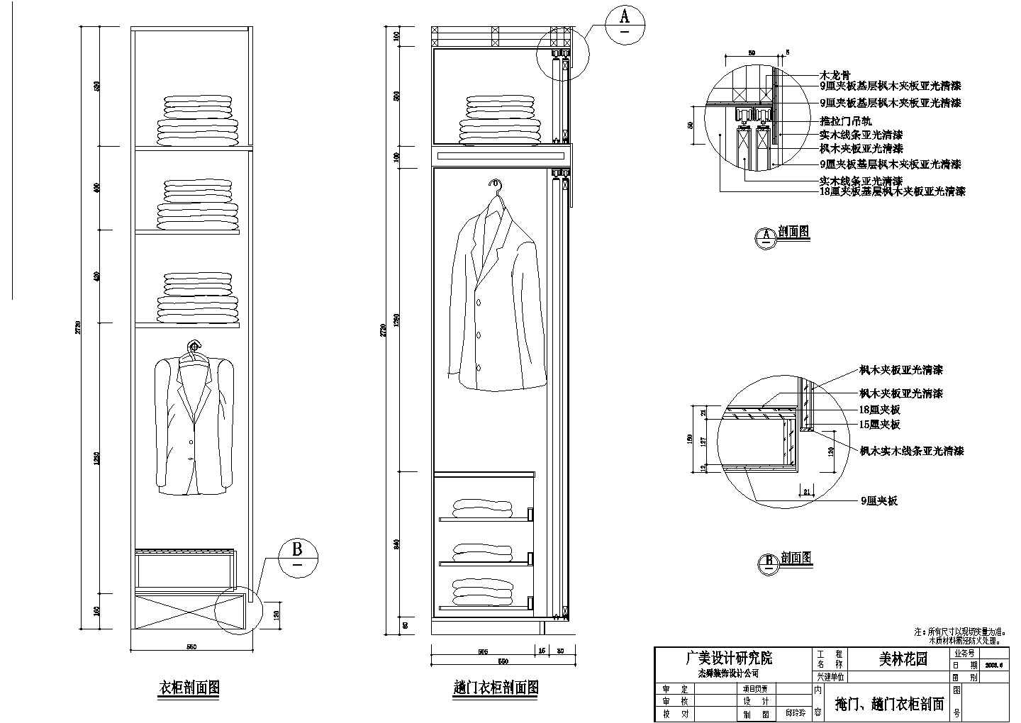 某地住宅小型衣柜装修设计剖面图纸