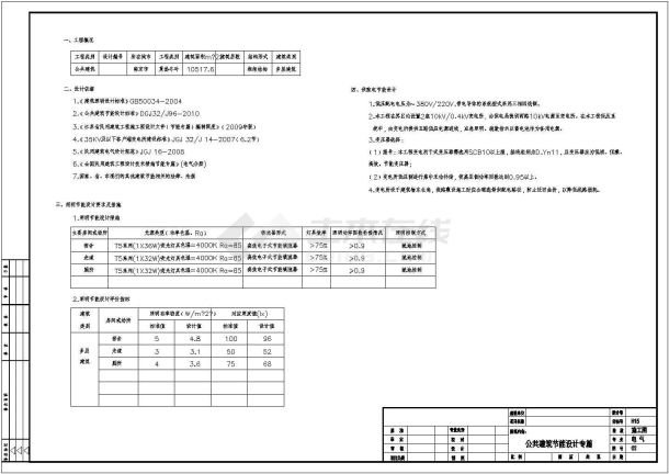 10517.6㎡公司六层宿舍楼电气设计施工图纸-图二