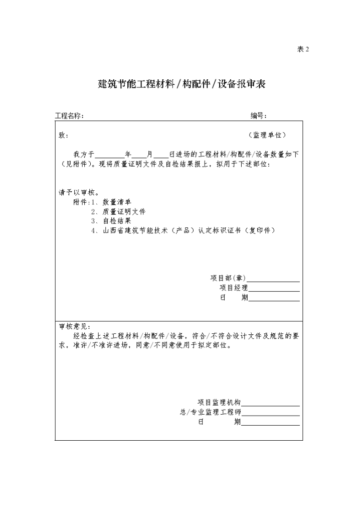 工程检验批质量验收记录表-图二