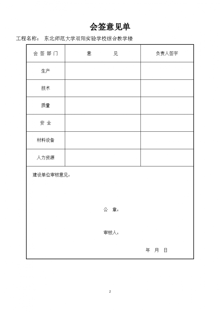 综合教学楼的施工组织设计-图二