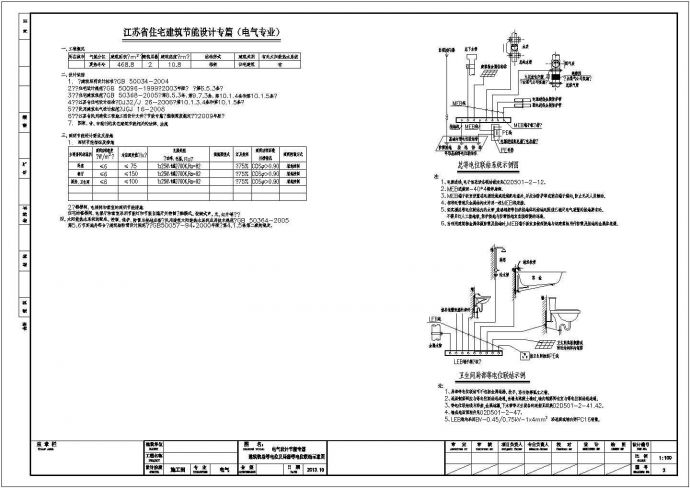 【江苏】937㎡小区住宅楼项目全套电气施工图纸_图1