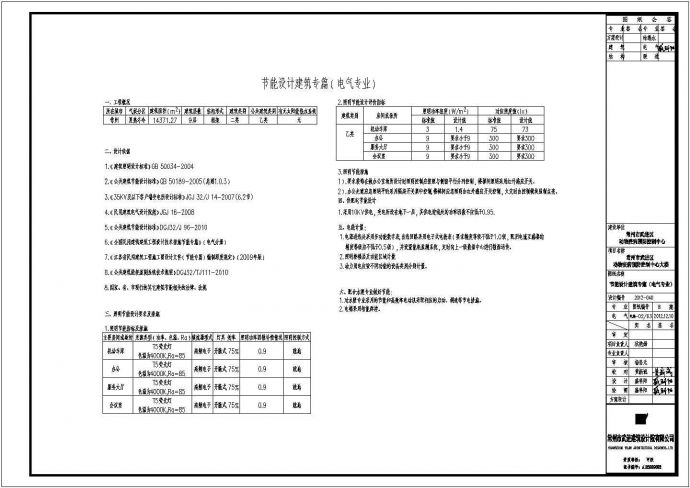 【江苏】14371㎡九层疾病控制中心大楼全套电气施工图纸_图1
