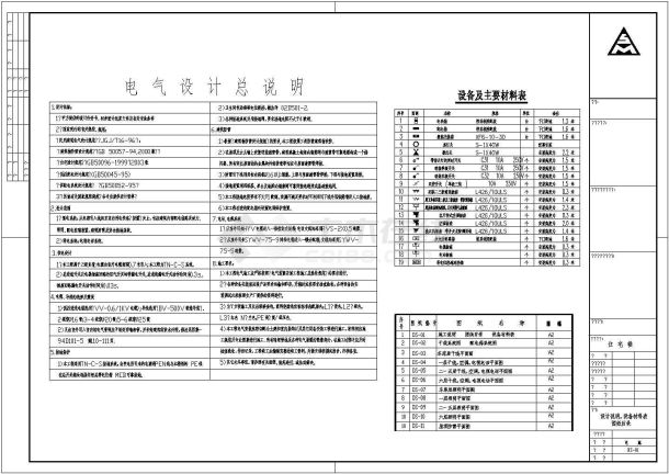 南方某六层住宅楼全套电气设计施工图-图一