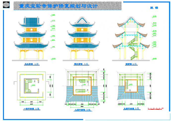 中部某地区宝轮寺保护修复规划设计图_图1