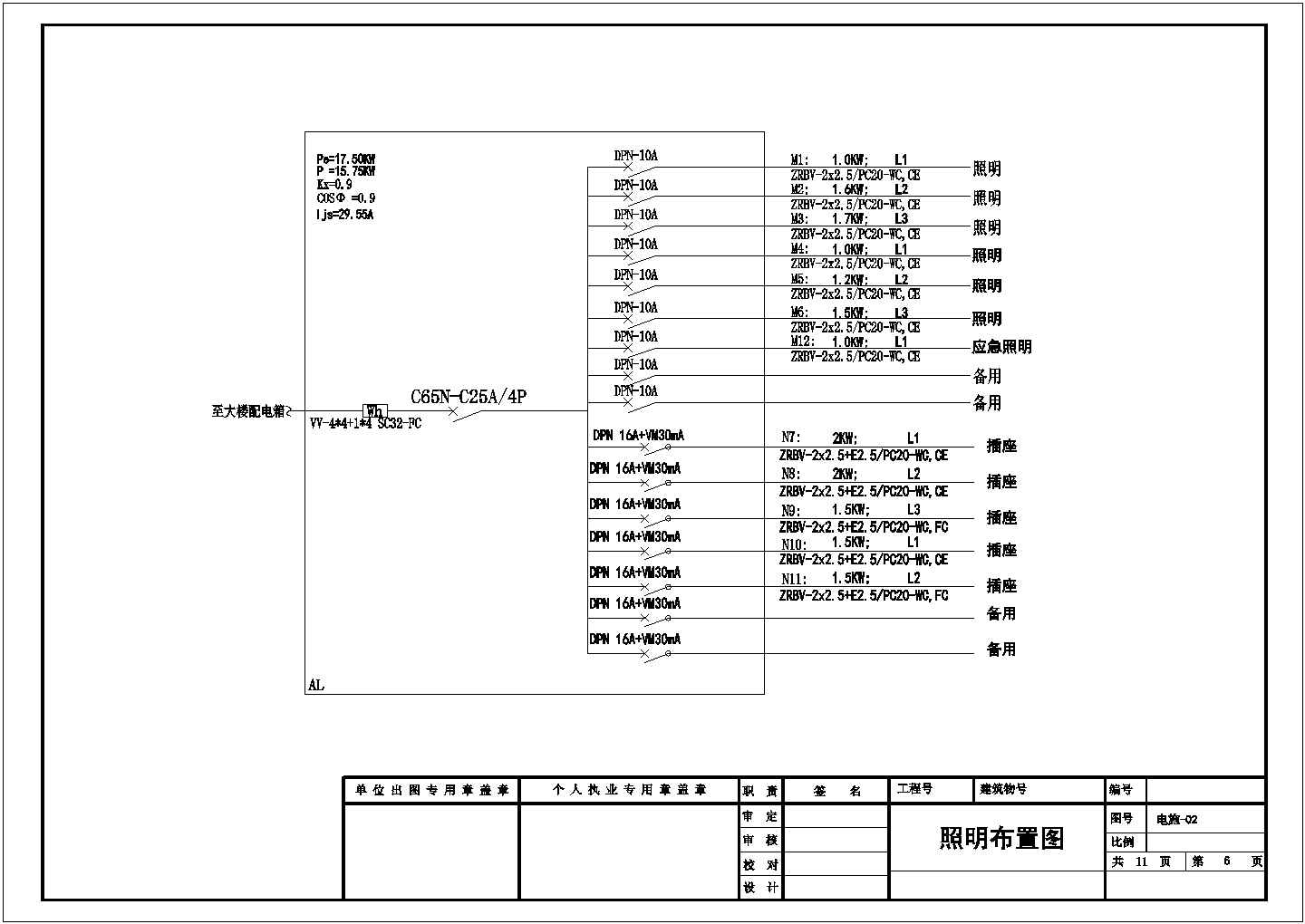 【北京】117.26㎡某专卖店装修电气设计施工图