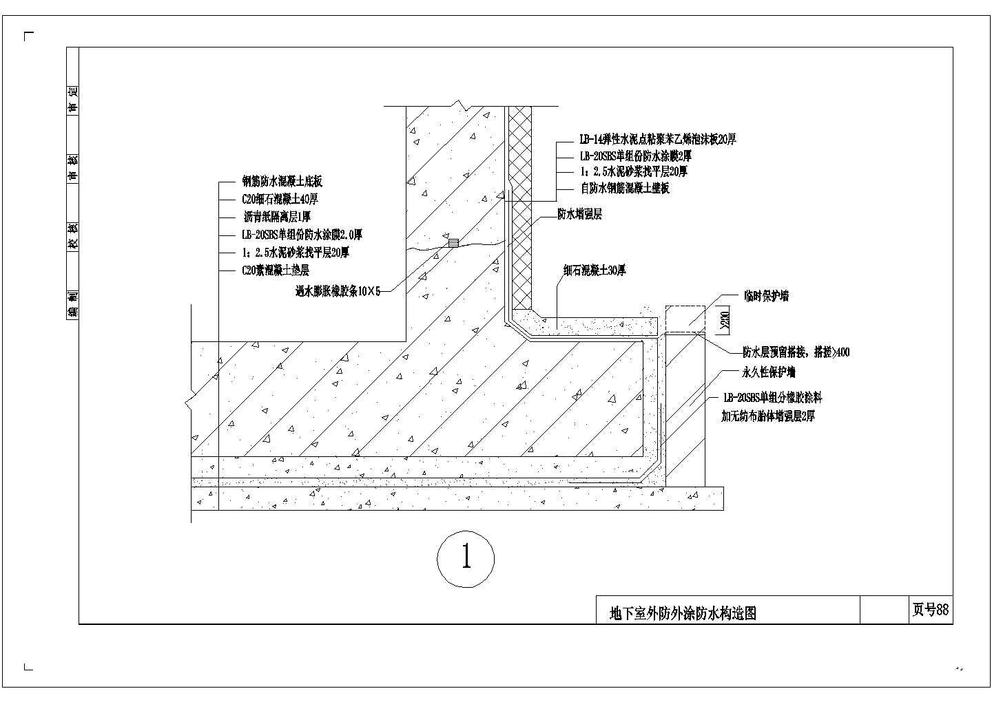 某地地下室装修防水平面设计施工图