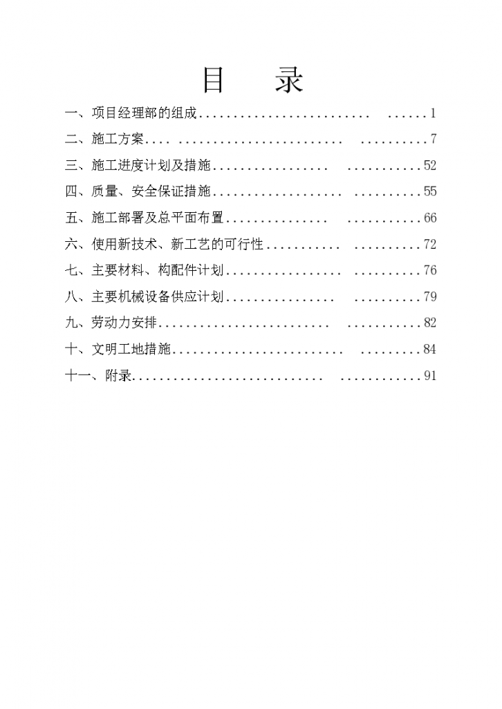 湖南省湘中人才市场综合楼工程施工组织设计-图二