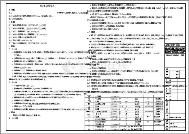 [青岛]10558㎡十七层商住楼给排水施工图-图一