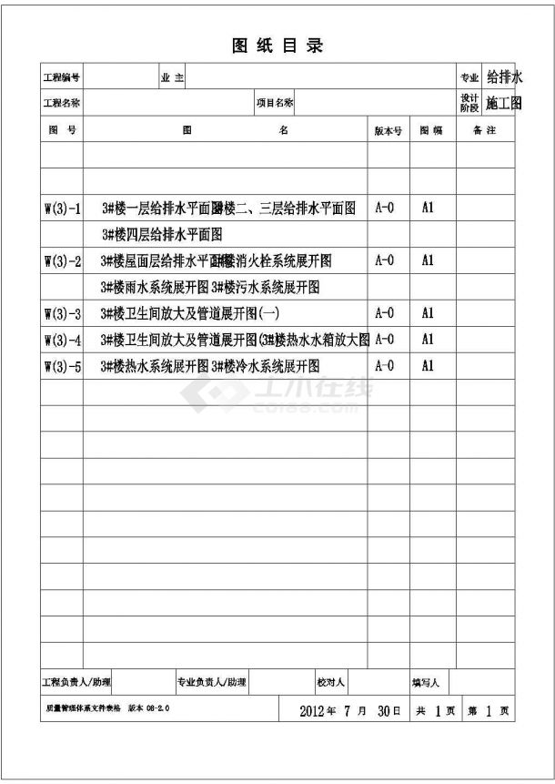 [福建]四层廉政教育基地给排水施工图纸-图二