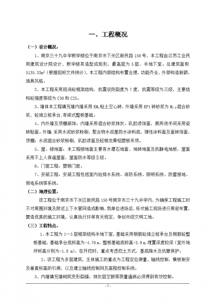 某中学教学办公楼施工组织设计_图1