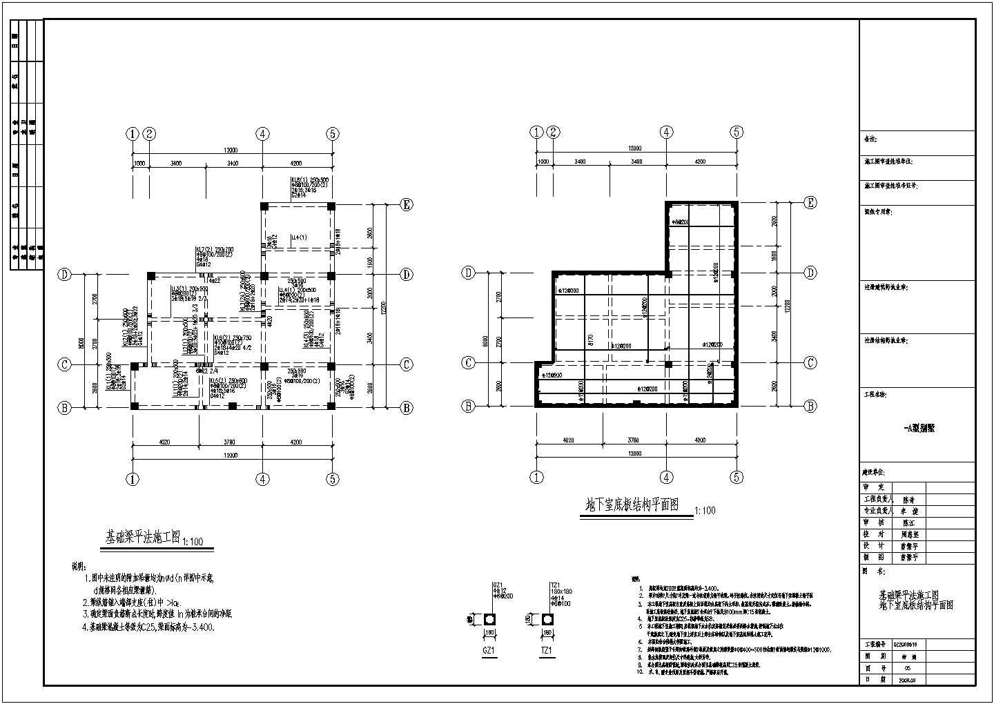 某基地3套别墅地下室结构设计图（独立基础）