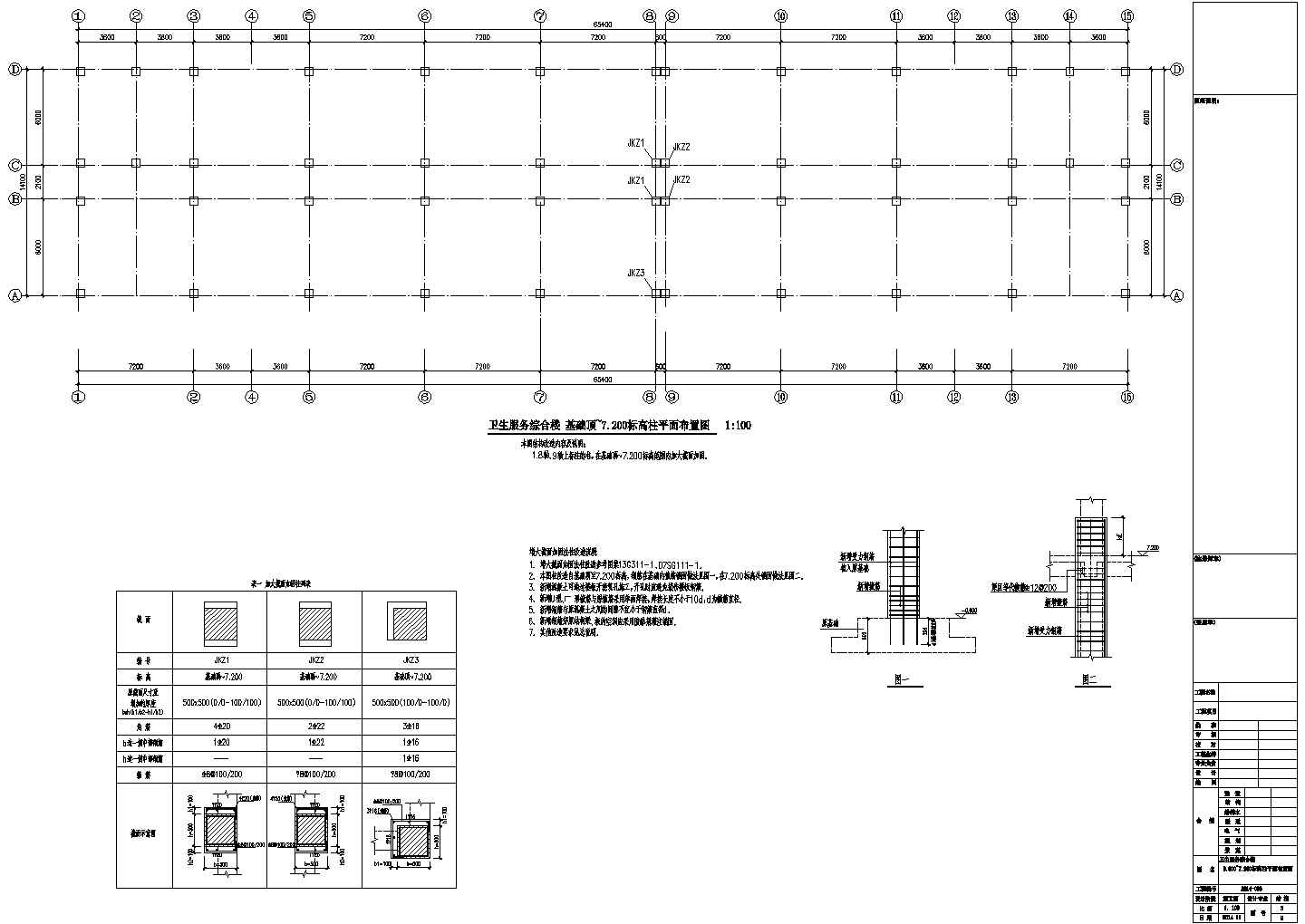[山东]地上四层框架结构服务中心结构改造施工图（6度抗震）