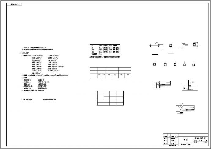【山西】框架结构独立基础矿井公司食堂结构设计施工图_图1