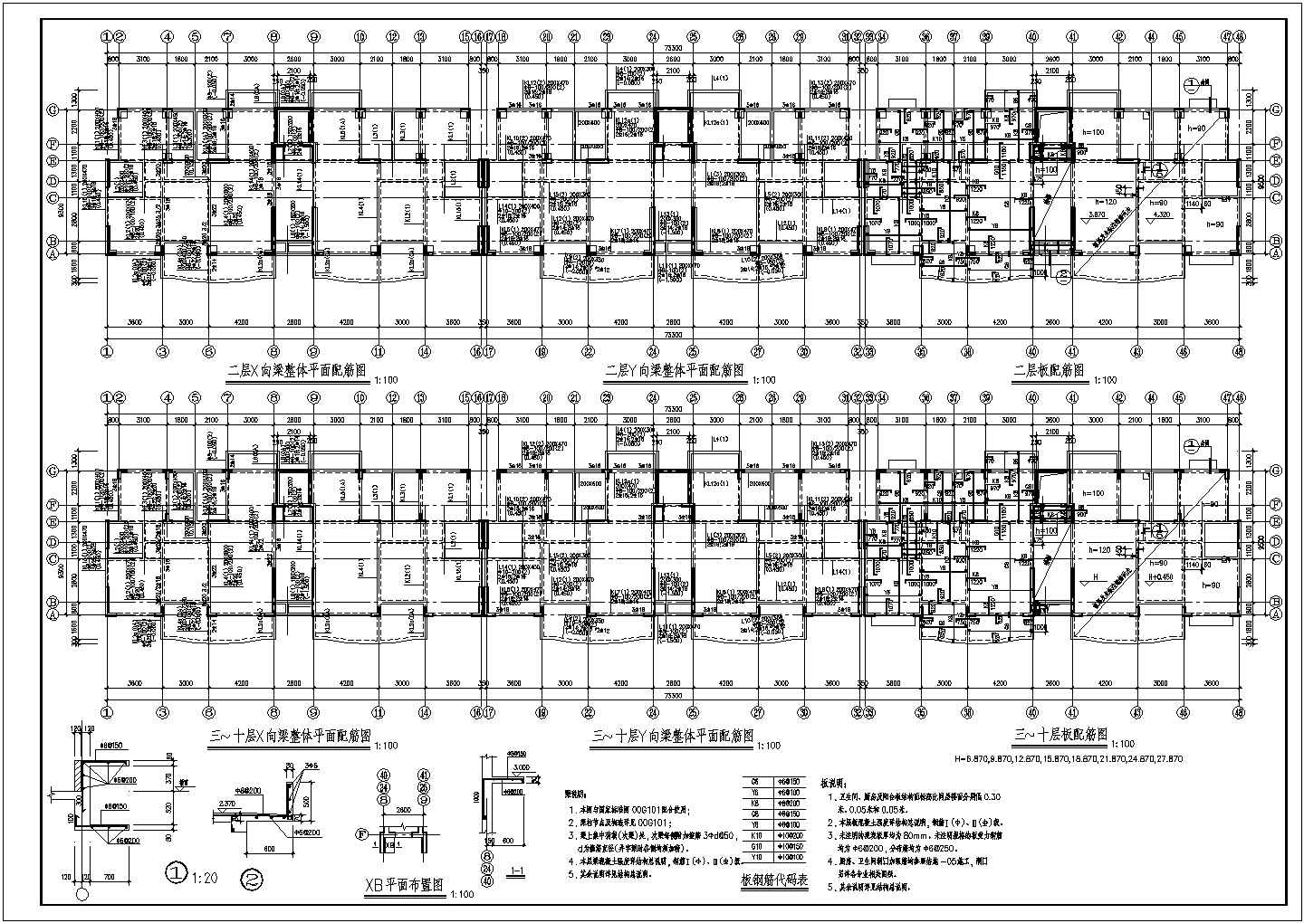 某十一层框剪住宅部分结构设计施工图（6度抗震）