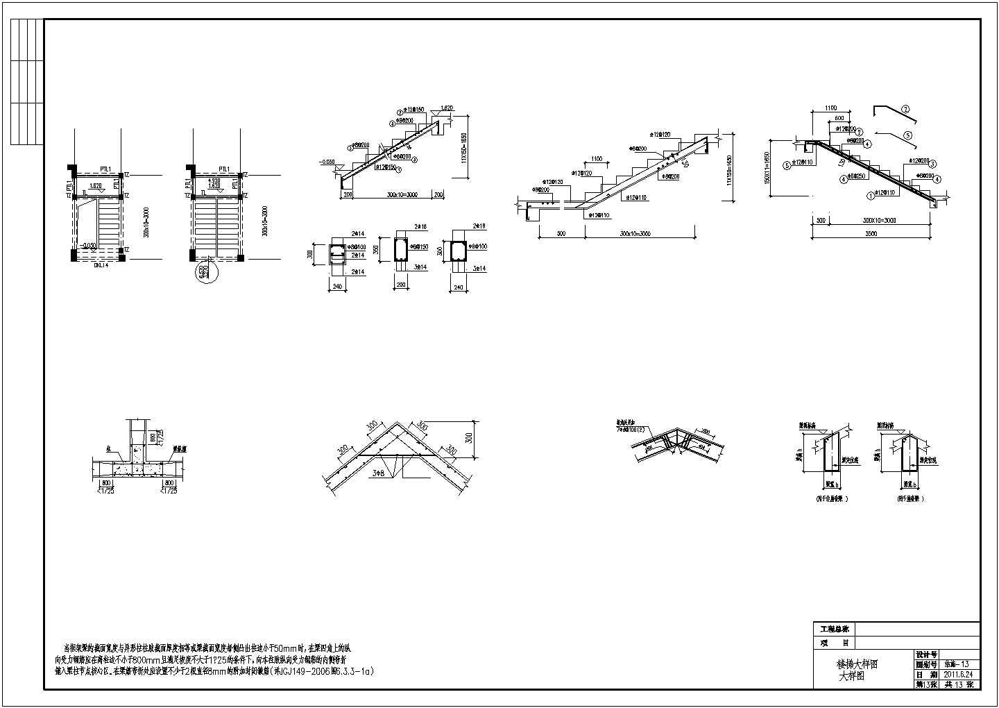 某独立基础异形柱框架别墅结构设计施工图