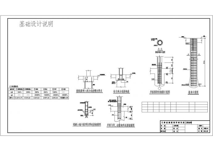 【白银】十二层桩基础框剪结构住宅楼结构设计施工图_图1