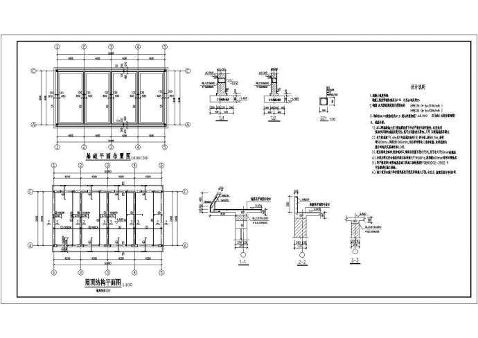 某污水处理厂办公楼结构设计施工图（共五张）_图1
