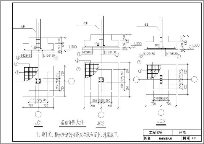 广东某框架独立农家小住宅结构图（共12张图纸）_图1