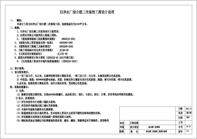 某2100㎡三层净水厂综合楼二次装饰照明电气图纸_图1