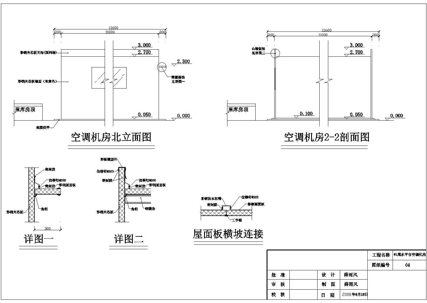 某地空调机房全套钢结构设计施工图