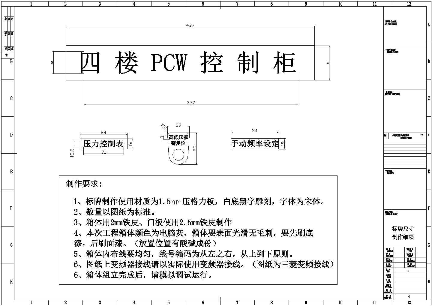 PCW控制柜自动恒压电气图
