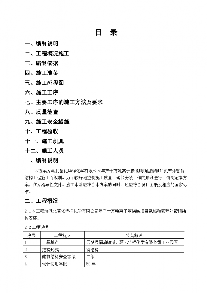 钢结构安装工程施工专项方案-图二