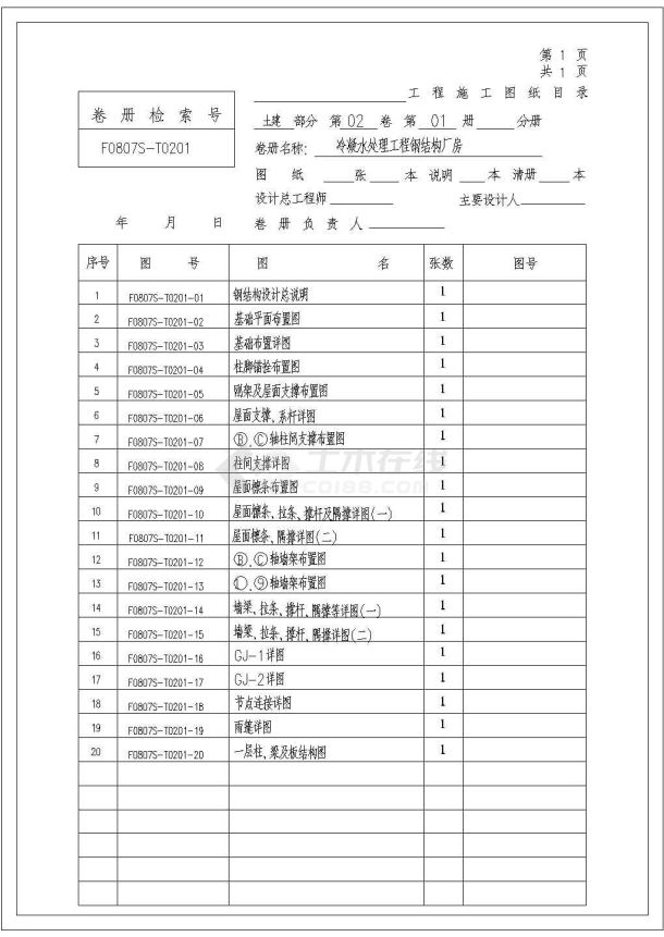 某二次冷凝水处理工程钢结构厂房结构图-图一