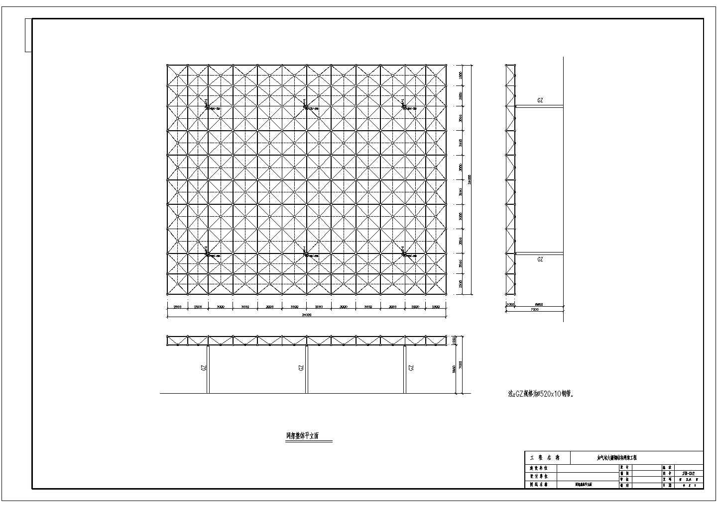 某地加气站平板网架结构设计施工图