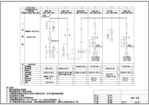 某高压一次电气原理施工设计图（共一张）-图一