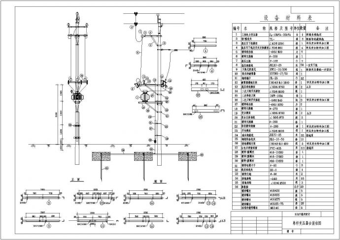 单杆变压器台装柱设计图（共两张）_图1