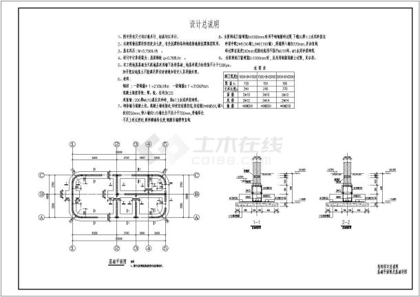 某地一层管理房砖混结构施工设计图-图二