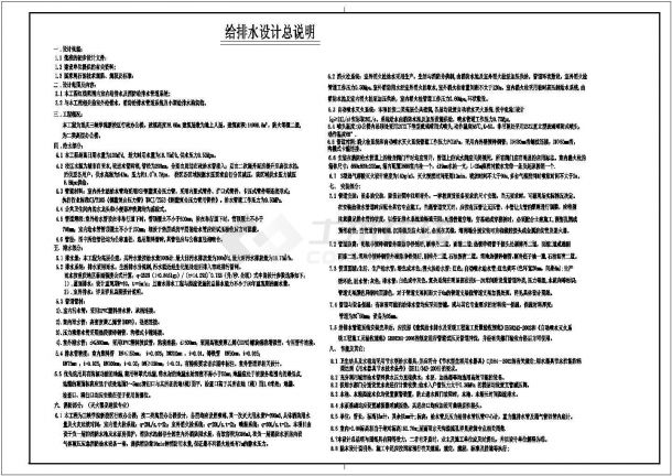 [重庆]14900.8㎡二类高层行政办公楼给排水消防施工图-图二