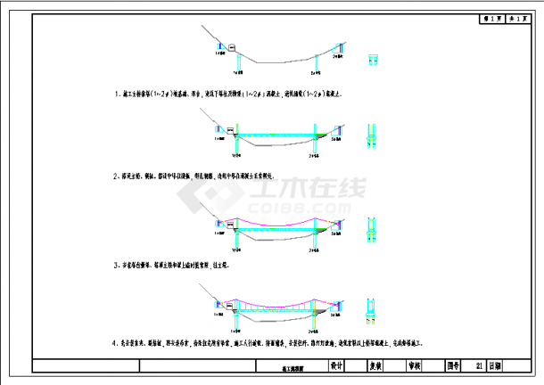 某人行吊桥悬索桥及桁架施工图-图一