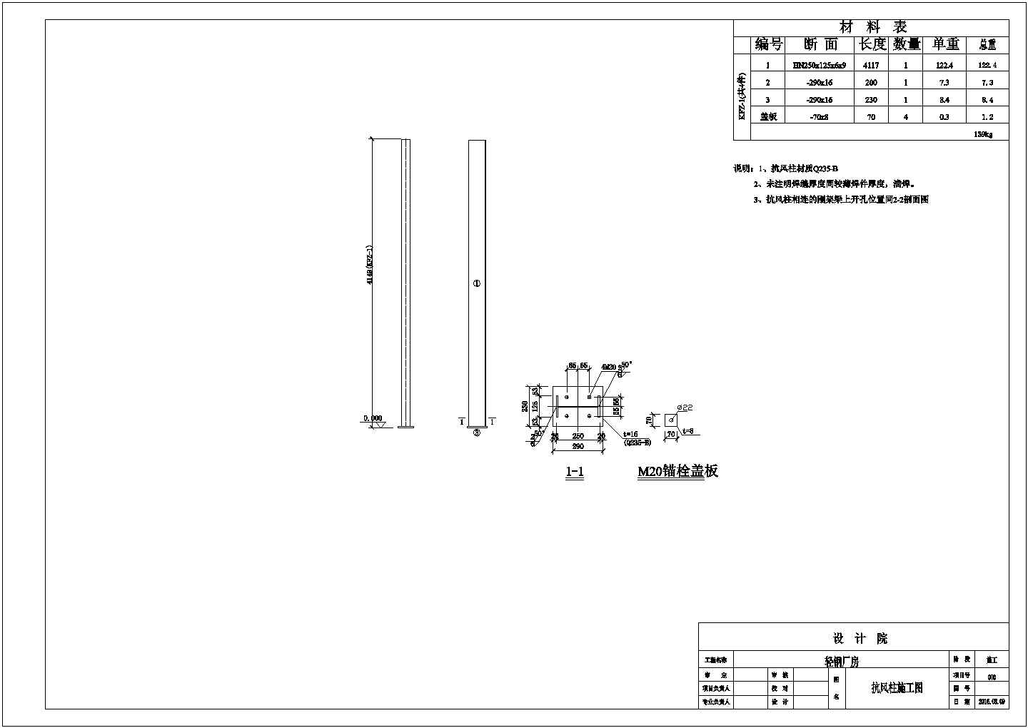 某单层轻钢结构厂房结构施工图（7度抗震）
