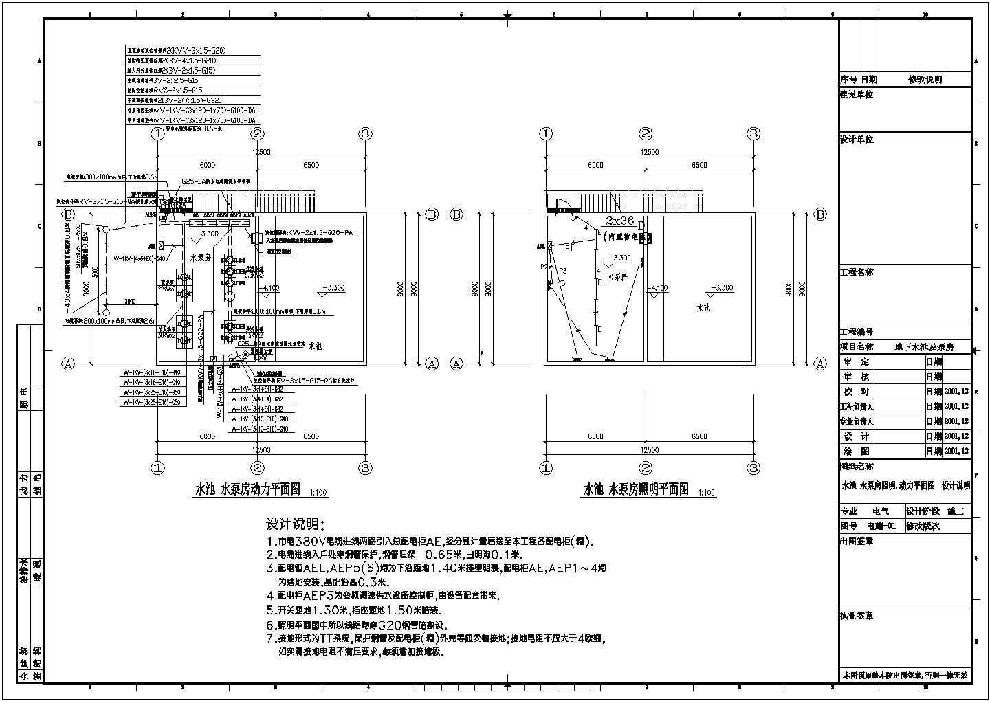 小区集中泵房电气全套施工图（含电气说明）