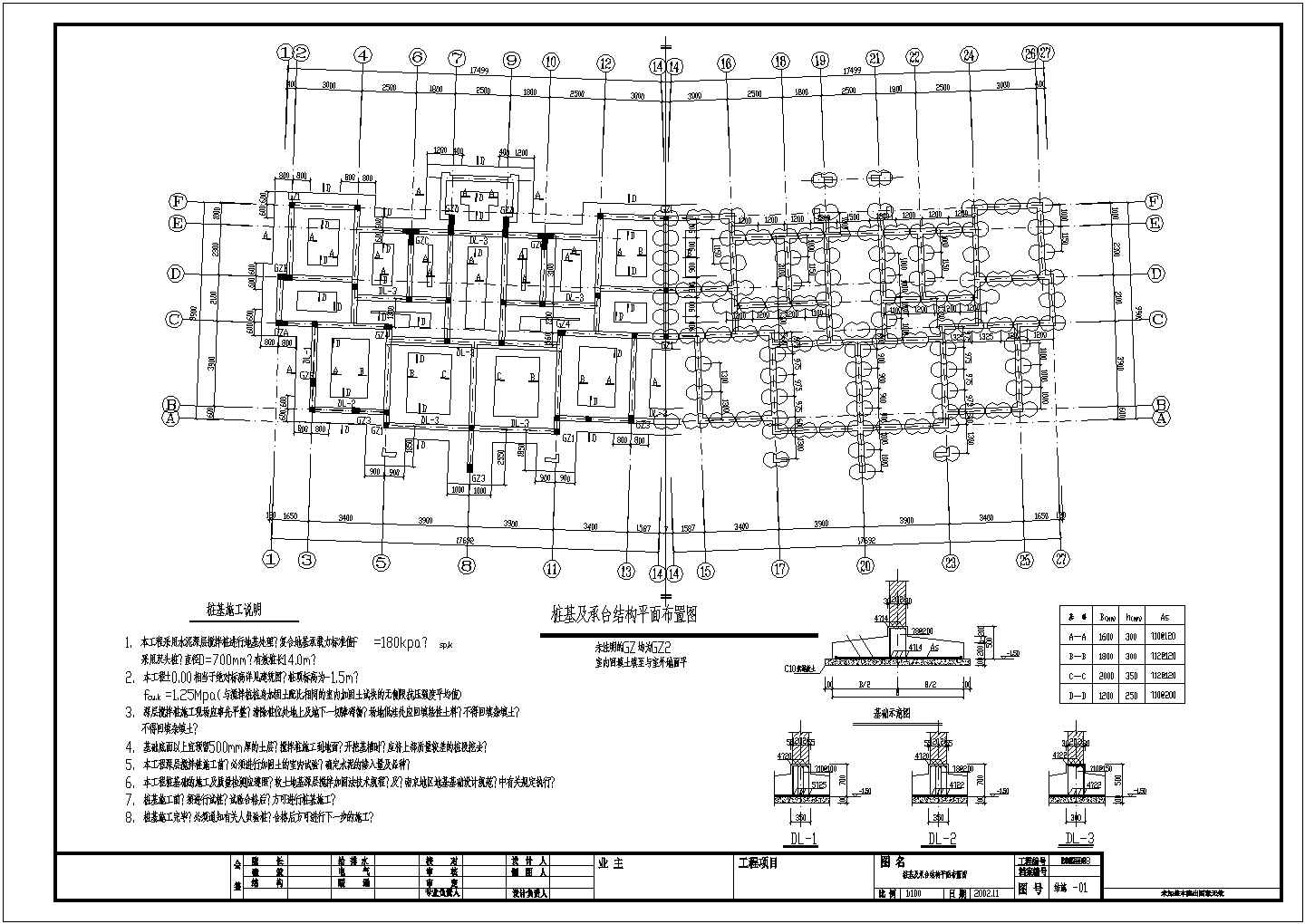 【南京】某7度抗震桩基础住宅楼结构设计施工图