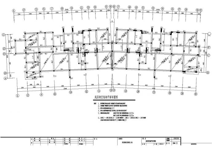 【南京】某框架结构小区住宅楼结构设计施工图_图1