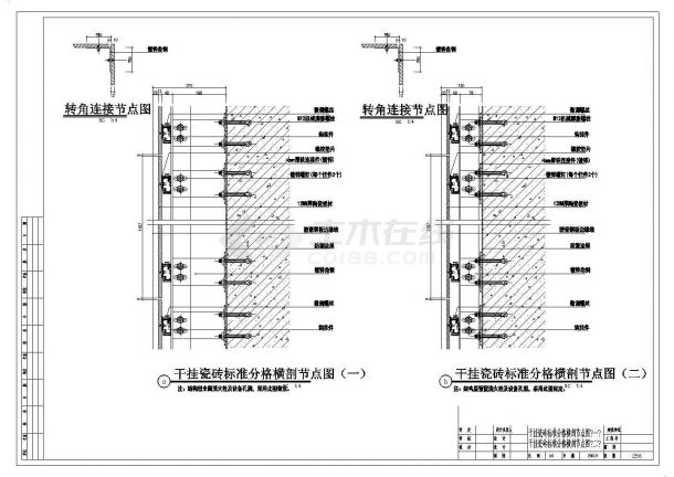 干挂瓷砖标准装修设计节点详图（共2张）-图二
