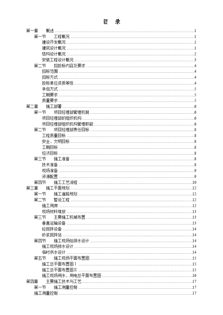 钢筋混凝土框架结构住宅施工组织设计方案-图二