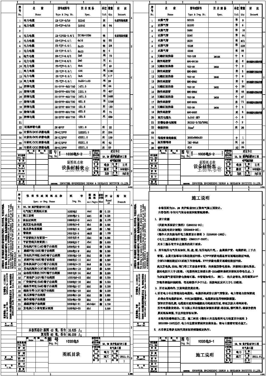 [北京]高炉煤气差压发电系统电气图纸（含审查意见）