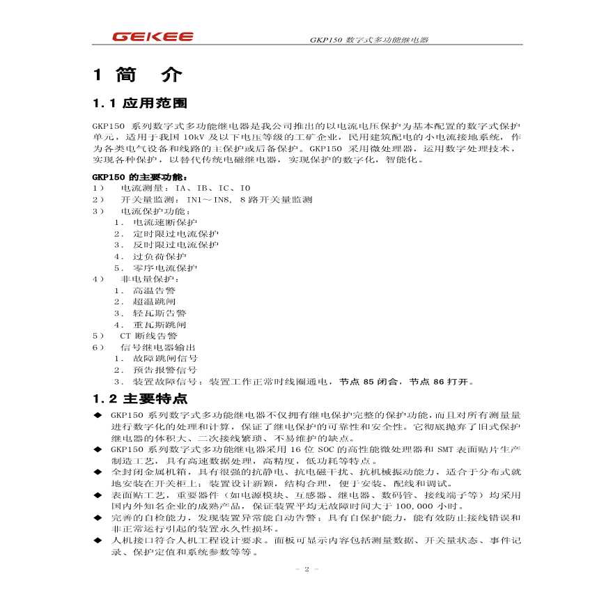 微机保护装置 GKP150说明书-图二