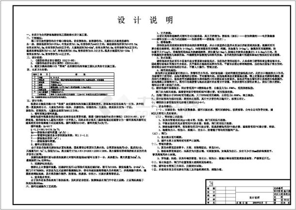 海口市某会所游泳池工程给排水设计施工图-图二