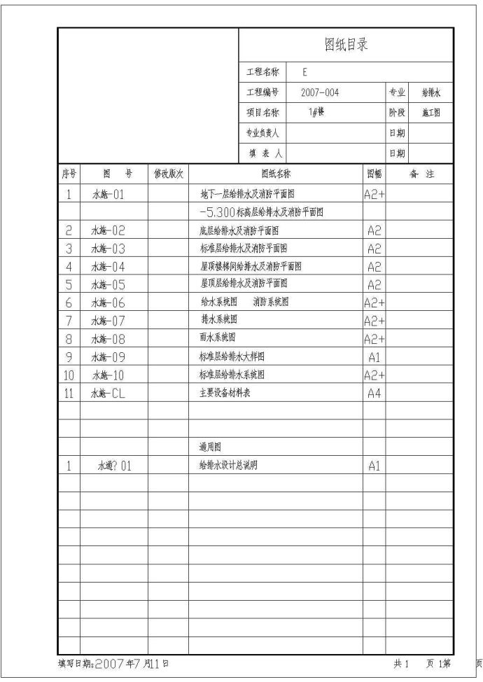 上海市某28层住宅楼给排水设计图及计算书_图1