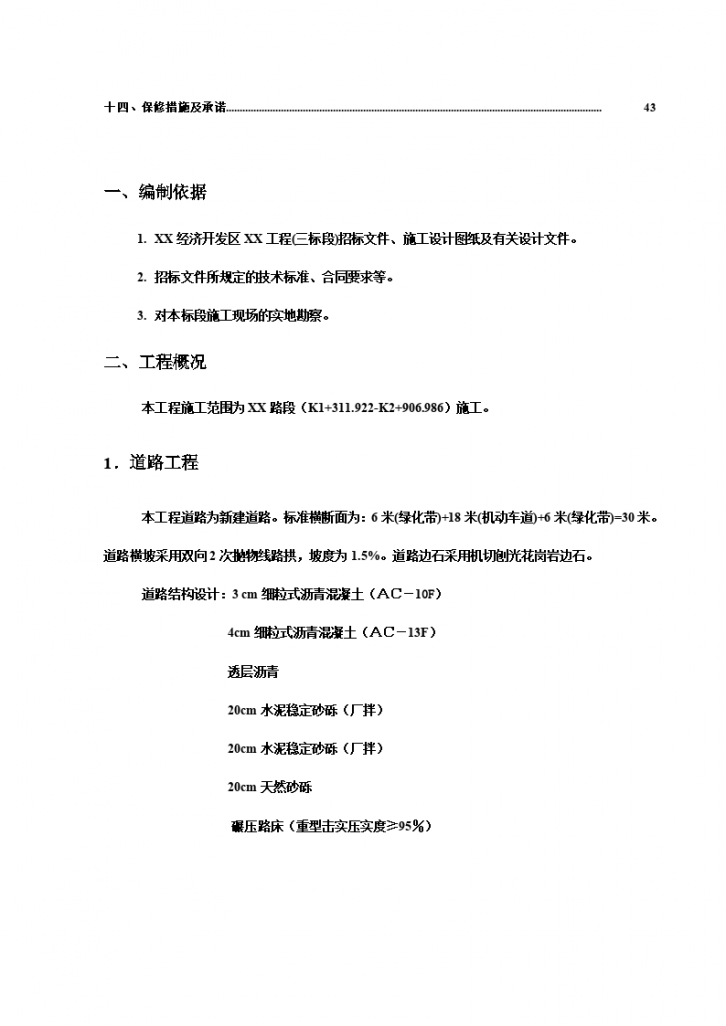 某开发区给排水管网工程施工组织设计方案-图二