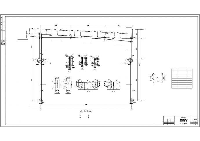 湖北某煤制气锅炉门式刚架厂房结构图（钢结构设计总说明）_图1